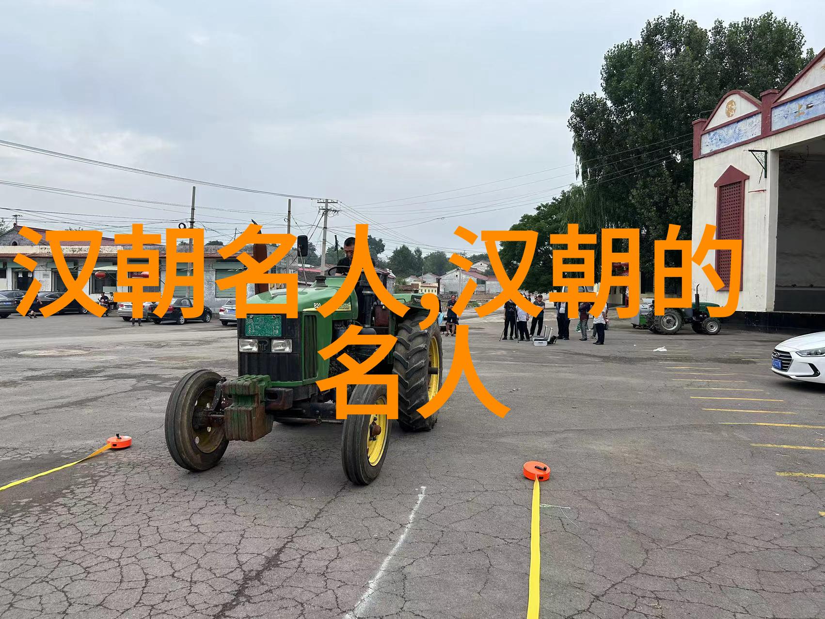 贾让()