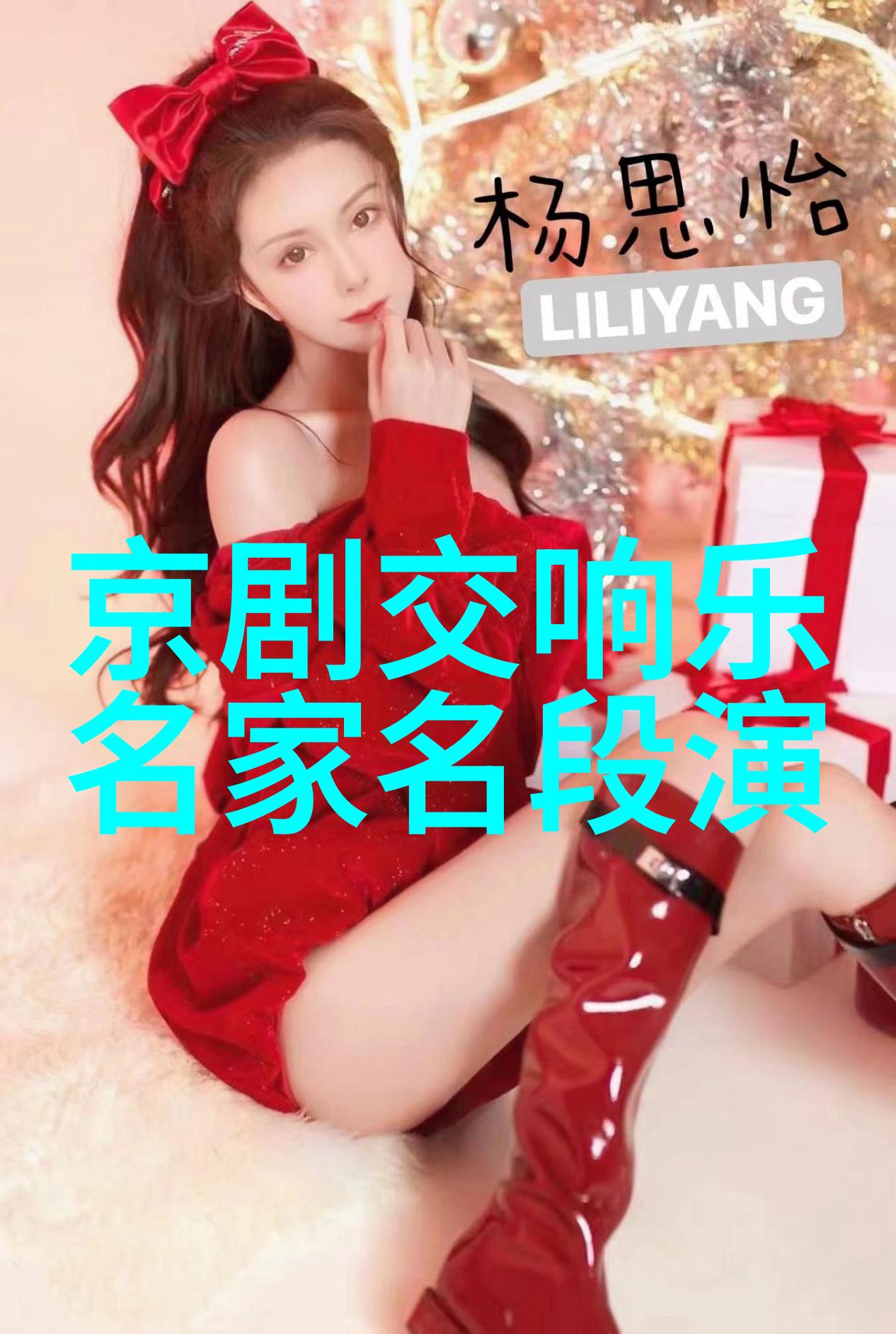 胡颖欣 京剧票友 胡颖欣